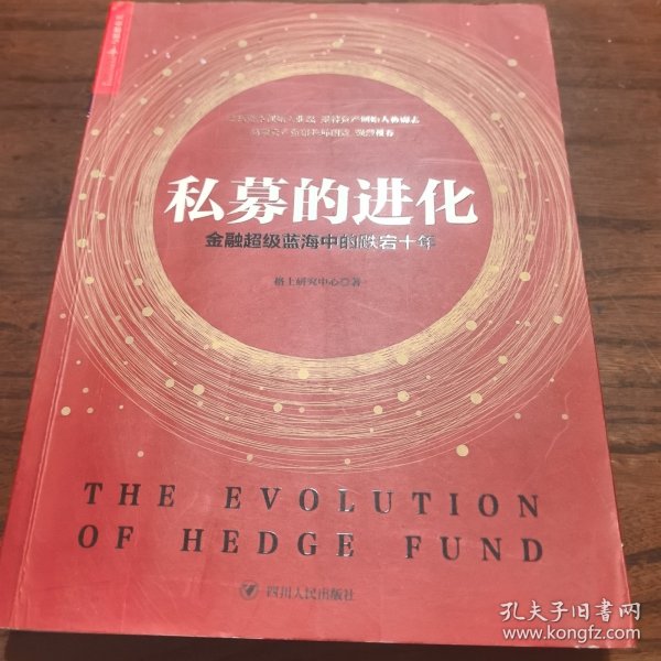 私募的进化：金融超级蓝海中的跌宕十年