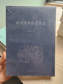政治世界的思想者(未拆封)