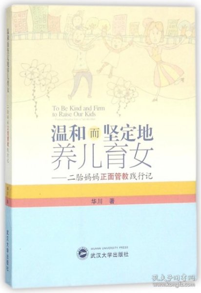 温和而坚定地养儿育女——二胎妈妈正面管教践行记