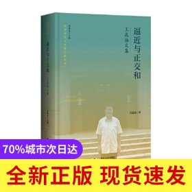 逼近與正交和:王昆揚文集
