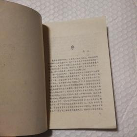 梁漱溟 王实味 储安平：现代中国知识分子群【1989一版一印。扉页有字。无笔记划线。务必仔细看图】