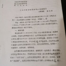 云山书院宫殿楼阁的古式建筑（省自然辩证法研究会第二届福建省科技史研讨会征文）