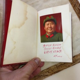 提高警惕 保卫祖国日记本(内有10张彩照,含两张林照,另有2幅林题词),干净完整无写画