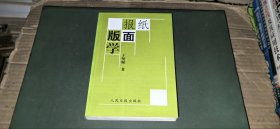 报纸版面学