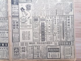 1948年1月28日新闻报一张(7-10版)，内有湘粮区的负担问题，粤汉南段妥策安全提早开行加强速度，物价涨风在合肥暴涨房租最不合理取缔奸商要有决心，同济医学院教授劝学生即复课-如再不纳劝导将遭教部解散，交大(交通大学)积极推动各种课外活动，另电影戏剧广告众多(有徐昌霖编剧-郎才女貌，欧阳莎菲、卫禹平主演-春归何处，壮丽五彩海战巨片-七海雄风，战争武侠-美丽五彩-奇情巨片-红人魂等)等