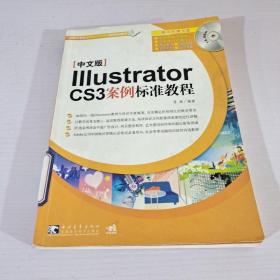 Illustrator CS3案例标准教程