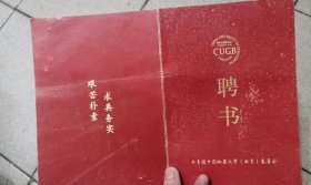 中国地质大学（北京）青年志愿者协会蒲公英支队干事