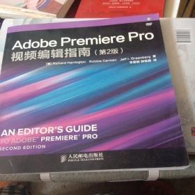 Adobe Premiere Pro视频编辑指南