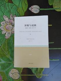 深歌与谣曲