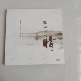 巴山汉水情DVD