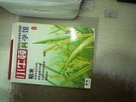 小牛顿科学馆（分册百科 8