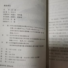 传世经典文库：清史讲义