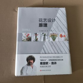 花艺设计原理 签名本
