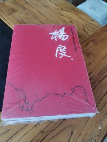 杨度上下册