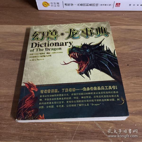 幻兽·龙事典：Dictionary of The Dragon