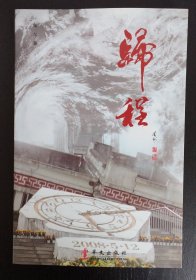 归程