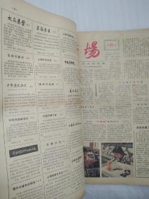 中国青年报星期刊81--83年共19期，含市场报21号