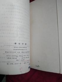 彩虹万里 （**工程兵诗歌集）