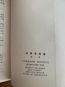 毛泽东选集 第一卷至第四卷