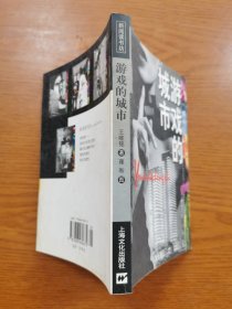游戲的城市