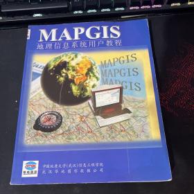 MAPGIS 地理信息系统用户教程