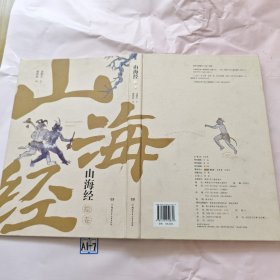 山海经绘卷（神话长卷版）