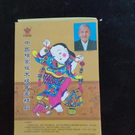 中国杨家埠木版年画精品  精装函套  有作者荣誉证书   看图下单