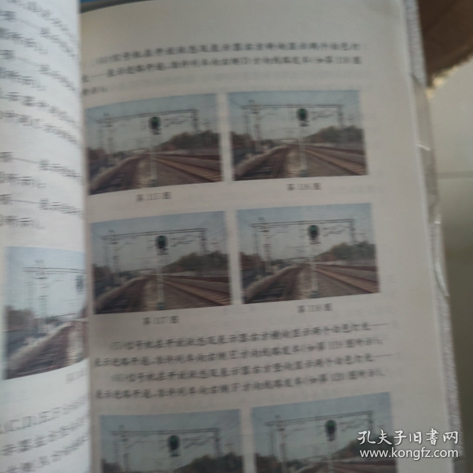 铁路技术管理规程（高速铁路部分）条文说明（下册）