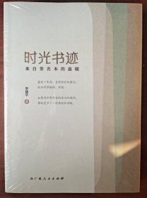 时光书迹：来自签名本的温暖