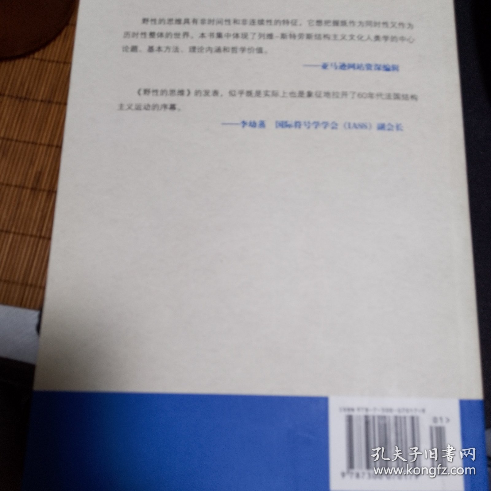 【包邮】当代世界学术名著：野性的思维
