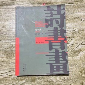 诗书画 试刊2011.02