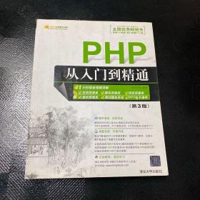 PHP从入门到精通