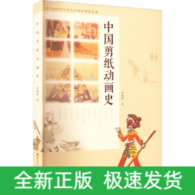中國剪紙動(dòng)畫史