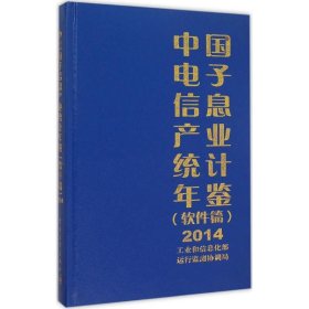 中国电子信息产业统计年鉴