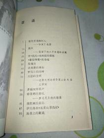 欧美风情录（生活，读书，新知，三联书社。1991年第一版第一印，印数2500。）