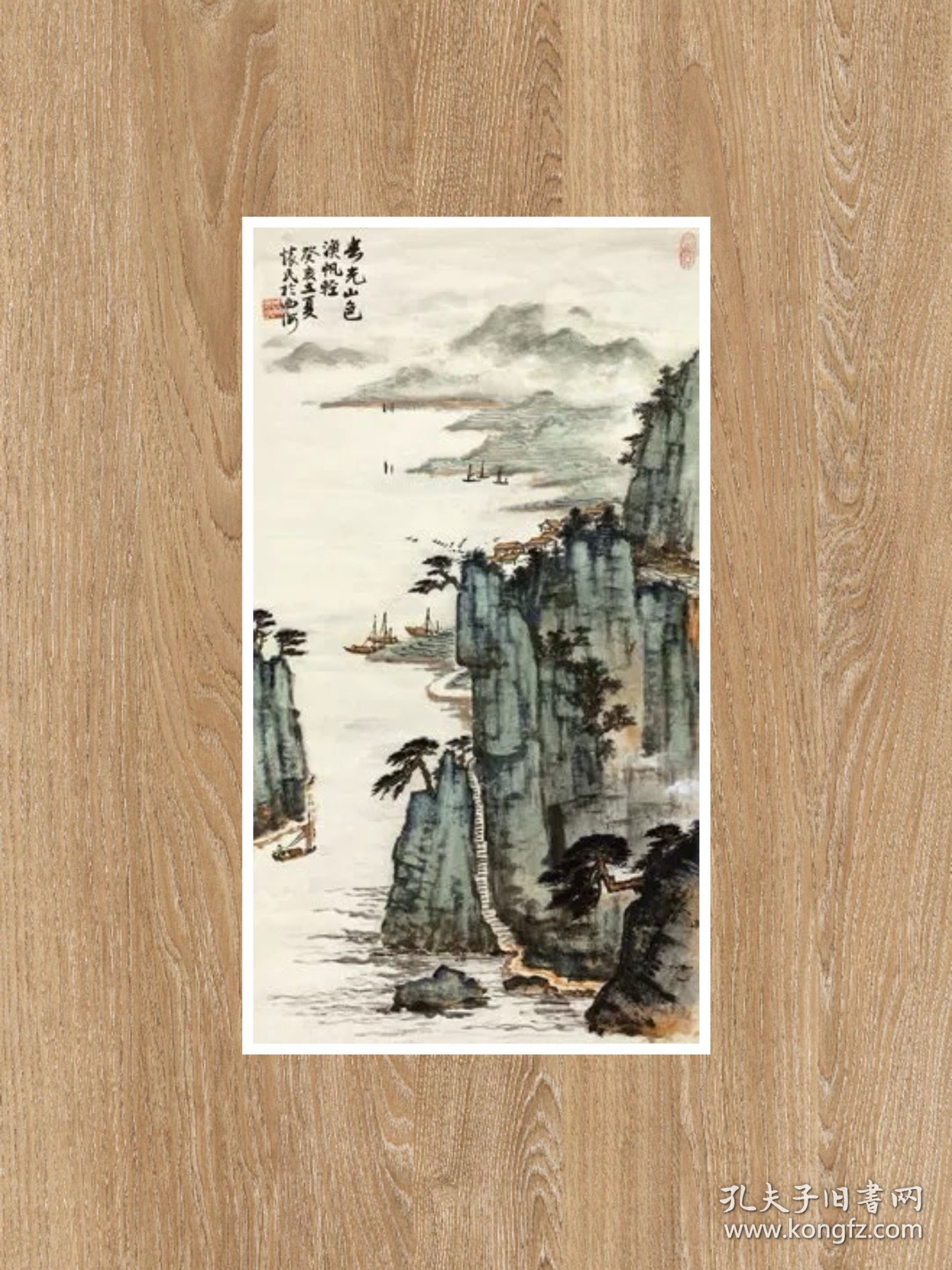 仿真宣纸国画 周怀民 春光山色 25x46厘米