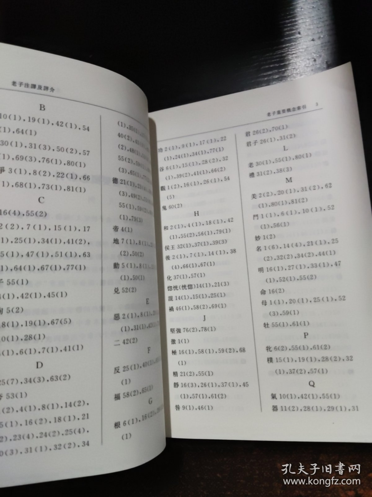 老子注译及评介（修订增补本）