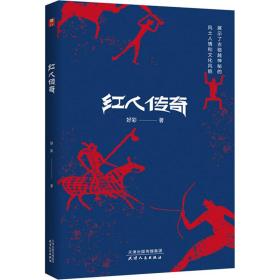 红人传奇 中国现当代文学 好彩