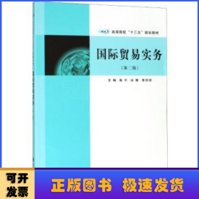 国际贸易实务(第2版)/张平