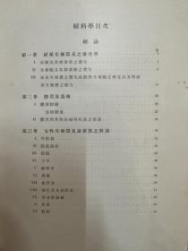 安井修平《妇科学》（16开精装带原函，金原书店1936年，有签名，带版权票），