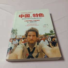 中国，特色微博最红德国人雷克眼中的中国