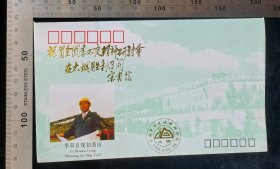 空白封:封正面带宋书信金粉题词——祝贺全国李双良精神研讨会在太钢胜利召开,纪念封,8号大型信封,图案是李双良规划渣山,gyx22500