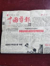 中国剪报2018年12月13份合售