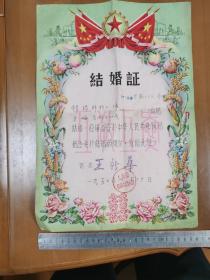 50年代上海蓬莱区结婚证一张