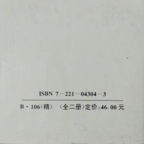 清鉴上下册，上海书店影印，抱朴子外篇全译上下册，抱朴子内篇全译，清平山堂话本，列子全译，商君书全译，新序全译，西京杂记全译，诗经全译全评，元史演义等一批文学类社科类书籍共38本合售350元，单买可议价，大部分品相85品，也有一部分能达到9品。另外本店有这类文学书籍三万本左右，全要完5元一本包邮，适合社区图书馆采购，也有很多适合个人藏书，有问必复，放心朋友。