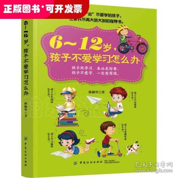 6～12岁，孩子不爱学习怎么办