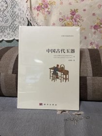 中国古代玉器：文物中国鉴赏系列1