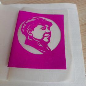 毛主席〈老剪纸）！