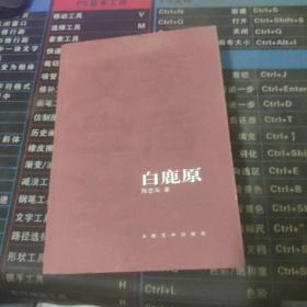 茅盾文学奖获奖作品全集 白鹿原