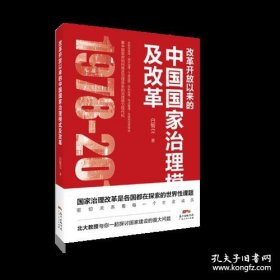 改革开放以来的中国国家治理模式及改革